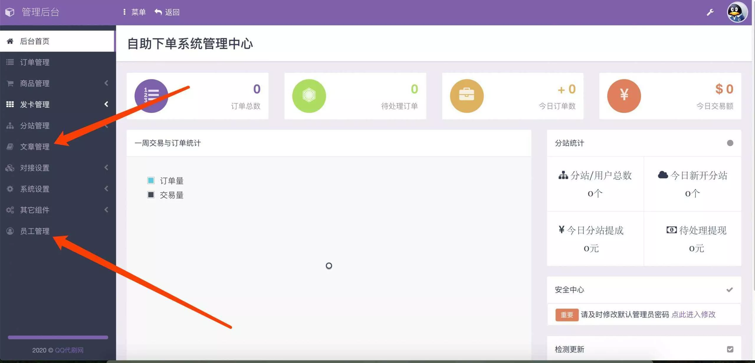 图片[2] - 最新彩虹代刷6.0破解版源码 - 轻创社
