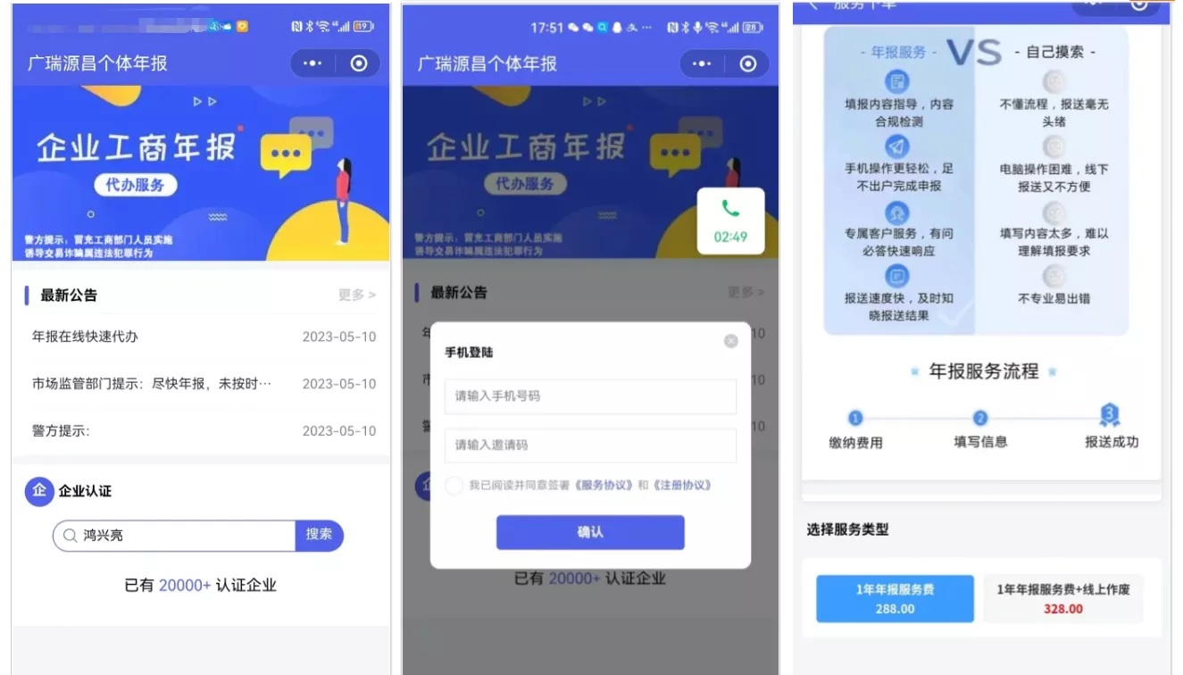 企业年报服务系统/小微服务助手系统电销年报系统企业年审企业申请管理 企业年报服务系统/小微服务助手系统电销年报系统企业年审企业申请管理