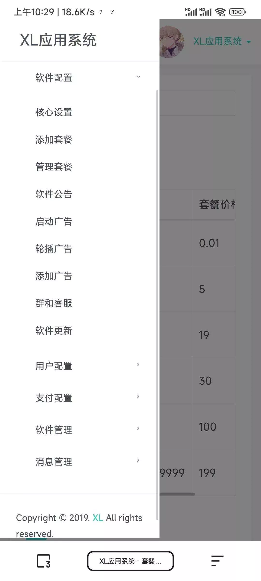 图片[2] - XL软件库App源码+后端源码 - 轻创社