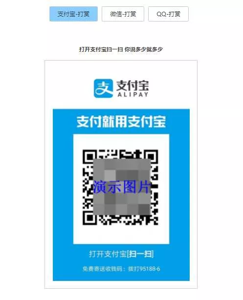 打赏台多合一支付收款HTML源码 - 轻创社