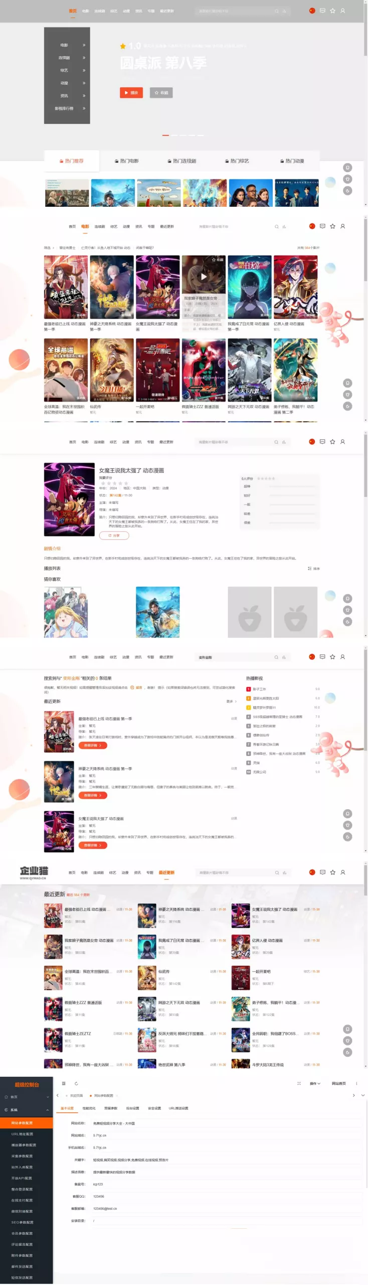 MacCMSPro视频影视系统源码 含9套模板 - 轻创社