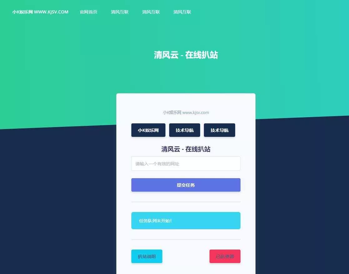 php在线扒站网站源码 - 轻创社