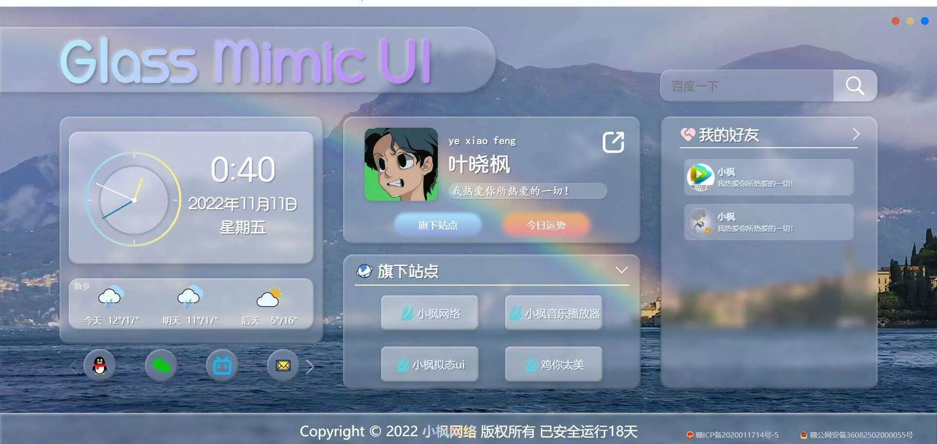 图片[2] - 小枫毛玻璃UI 个人主页 开源版 - 轻创社