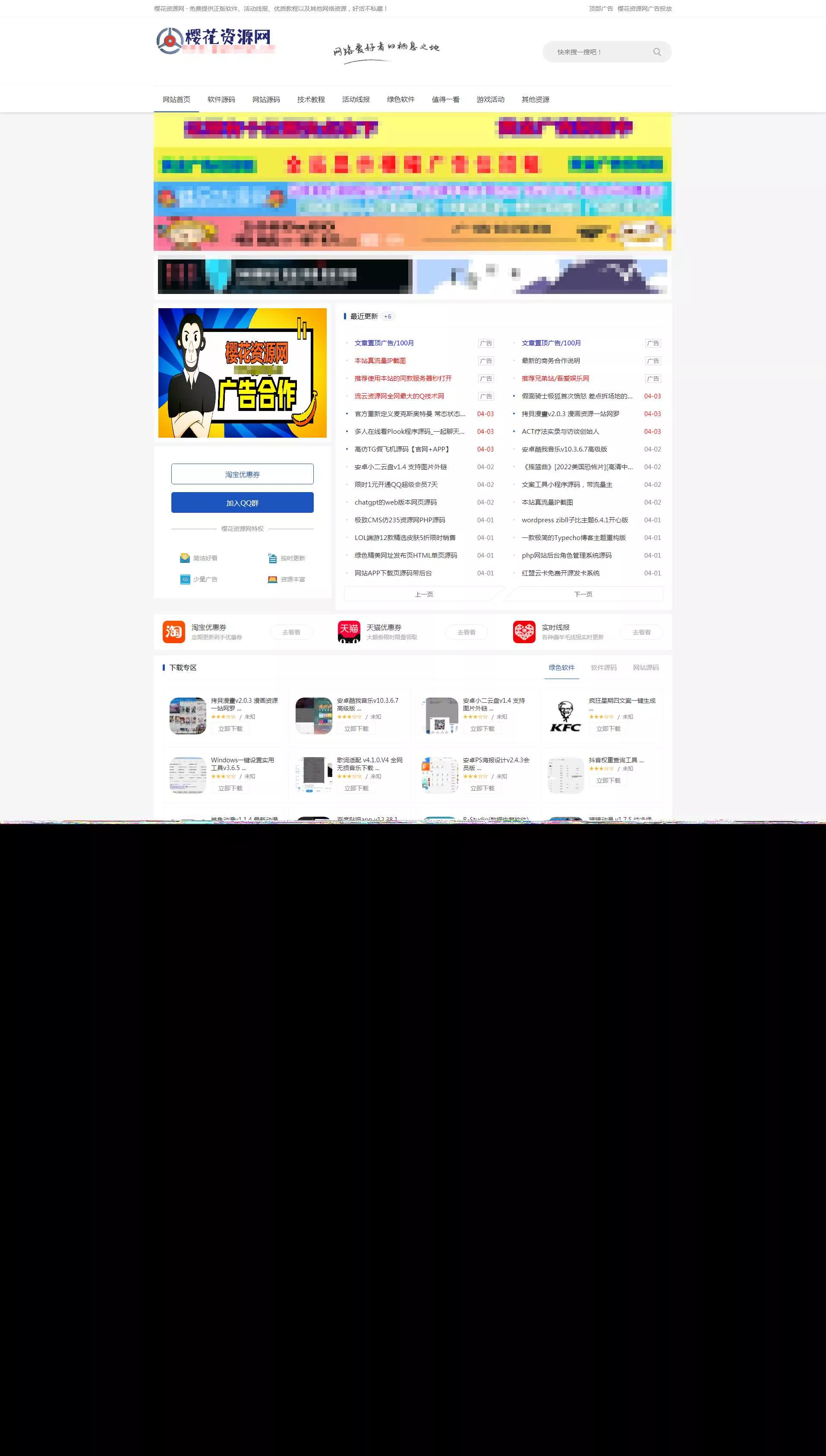 ZBlog仿小刀娱乐网资源主题cms - 轻创社