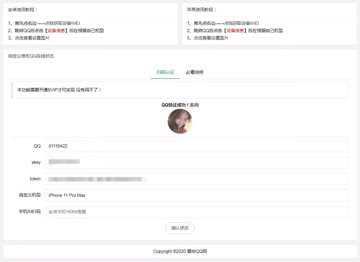 爱尚网修改QQ在线机型源码 - 轻创社