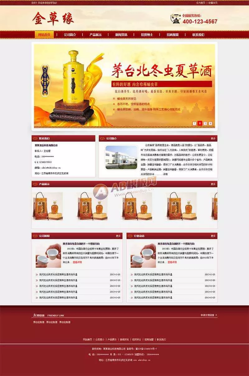 古典的酒业科技公司网站HTML模板 - 轻创社