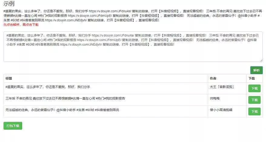 短视频无水印解析网页源码 - 轻创社