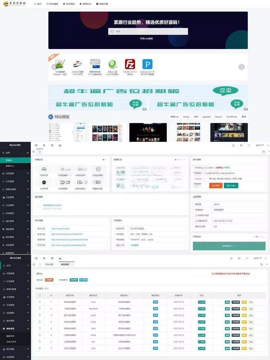MUYUCMS v2.1：一款开源、轻量级的内容管理源码 - 轻创社