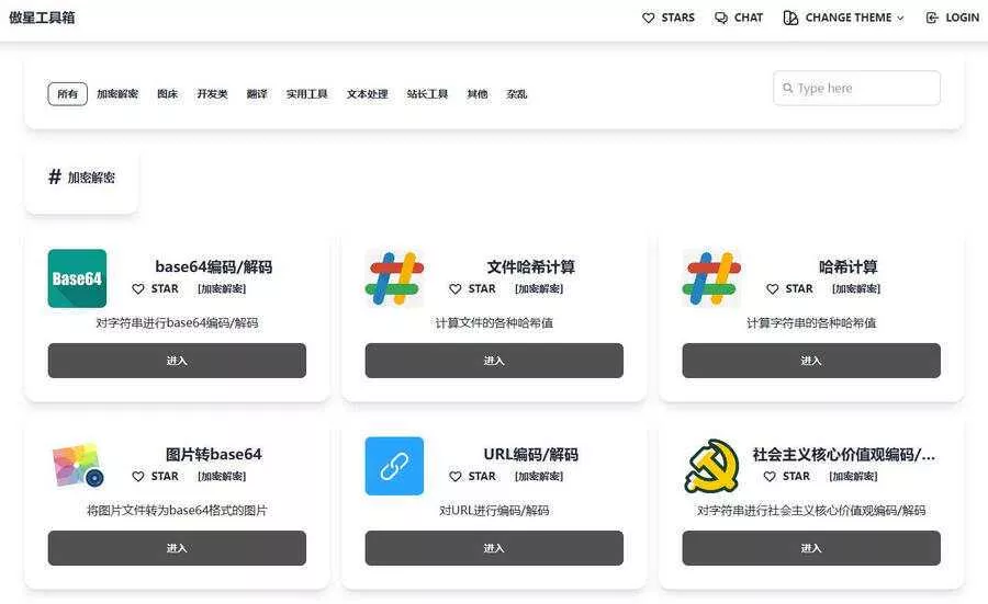 傲星工具箱源码，轻松打造个性化在线工具箱 - 轻创社