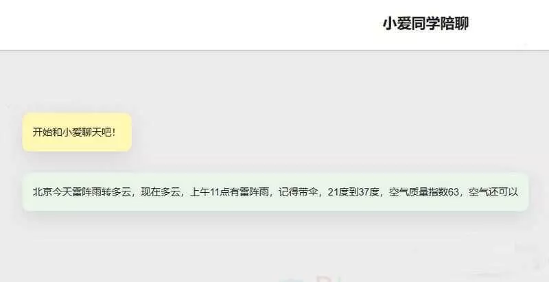 小爱同学陪聊支持语音和文字交互PHP网页源码 - 轻创社