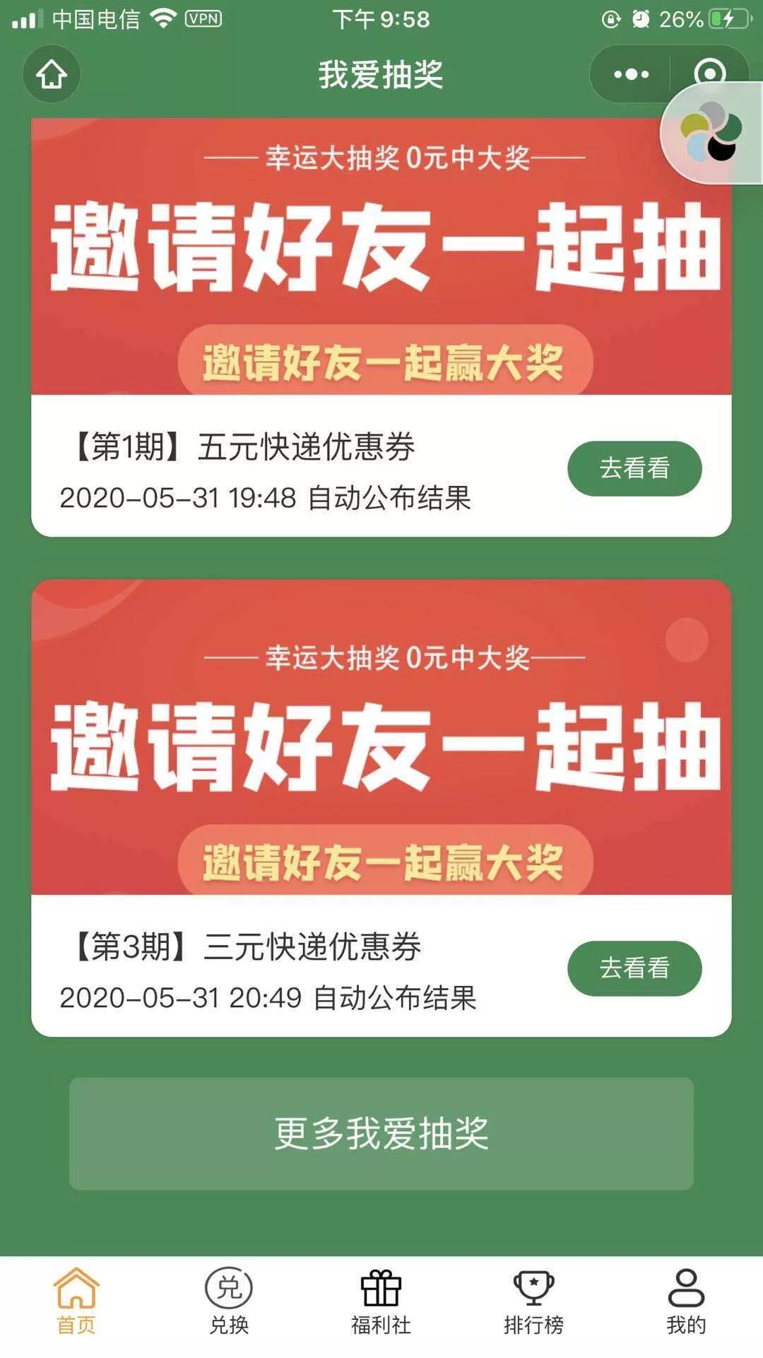 图片[2] - 某宝购买完整版抽奖盒子小程序源码 - 轻创社