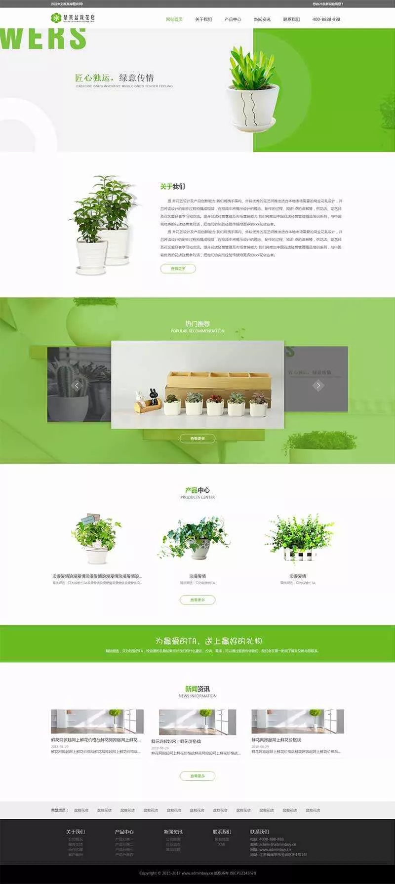 bootstrap响应式的盆栽花店网站html模板 - 轻创社