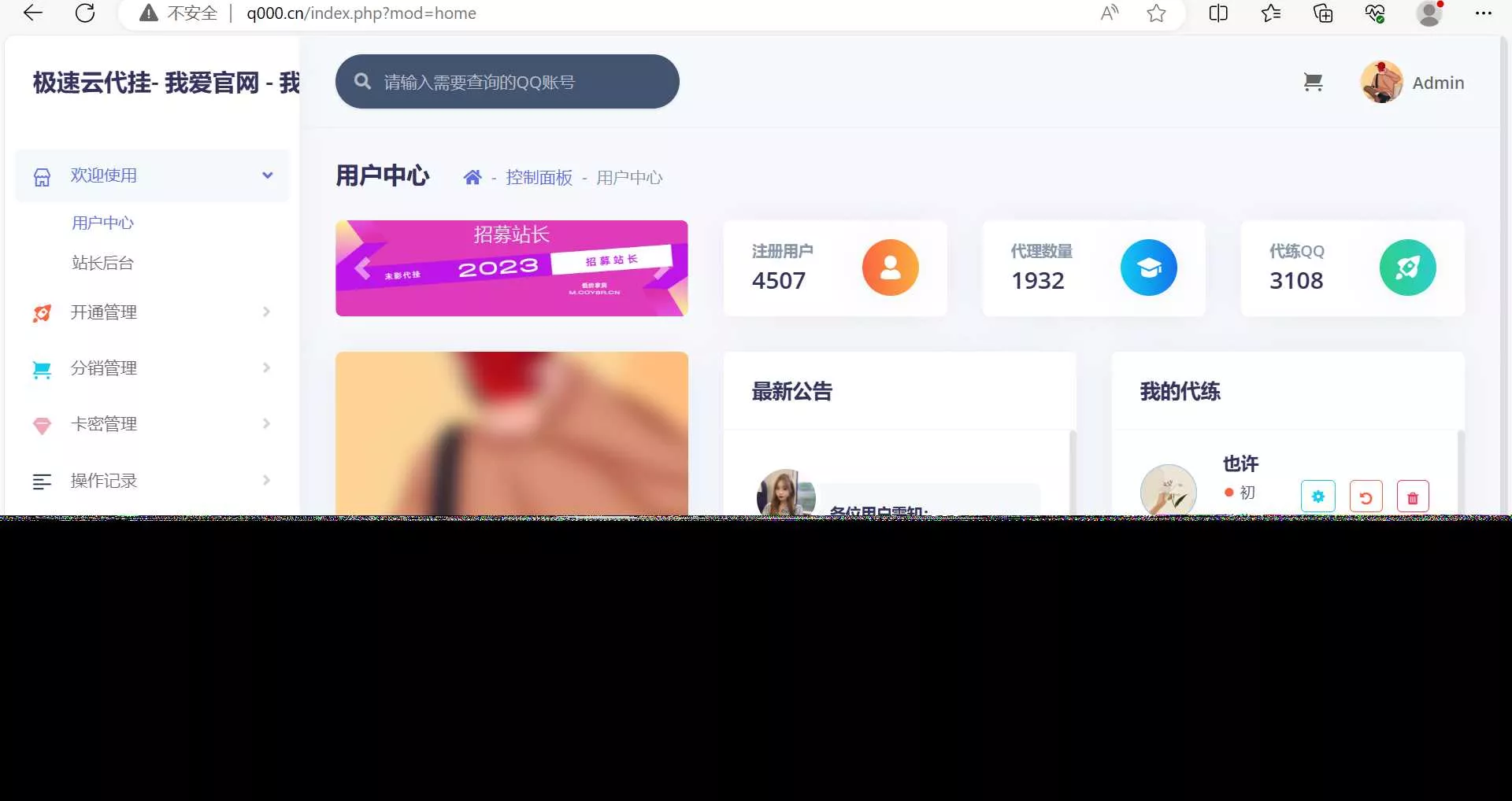 图片[2] - 一款代挂源码全开源PHP - 轻创社