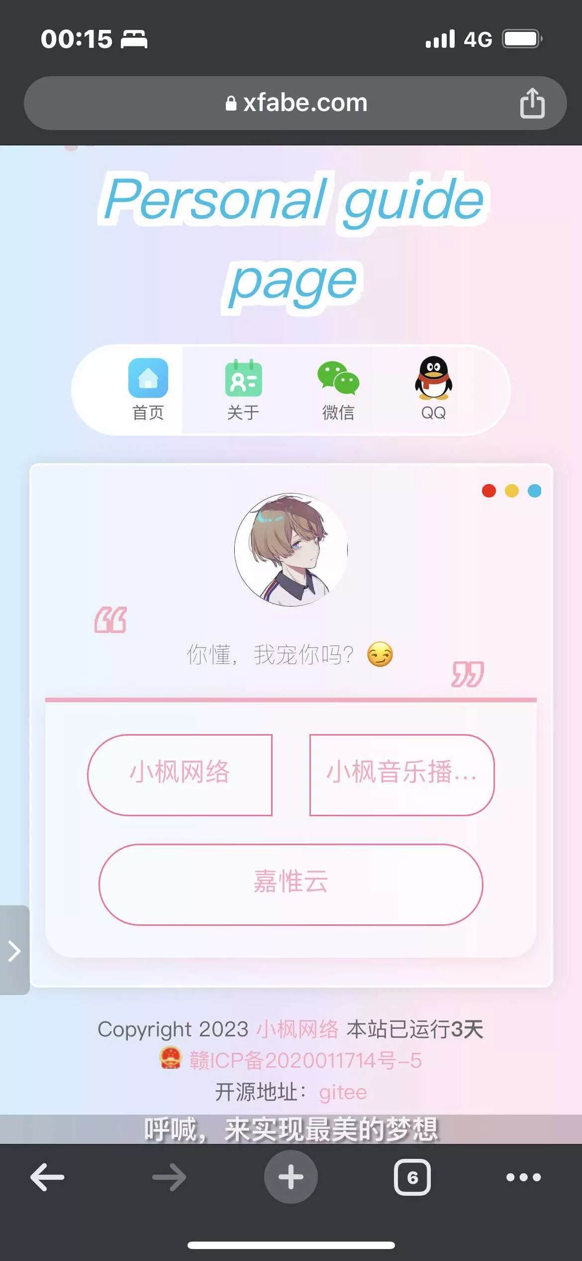 图片[6] - 最新款小枫个人引导页 个人主页 - 轻创社