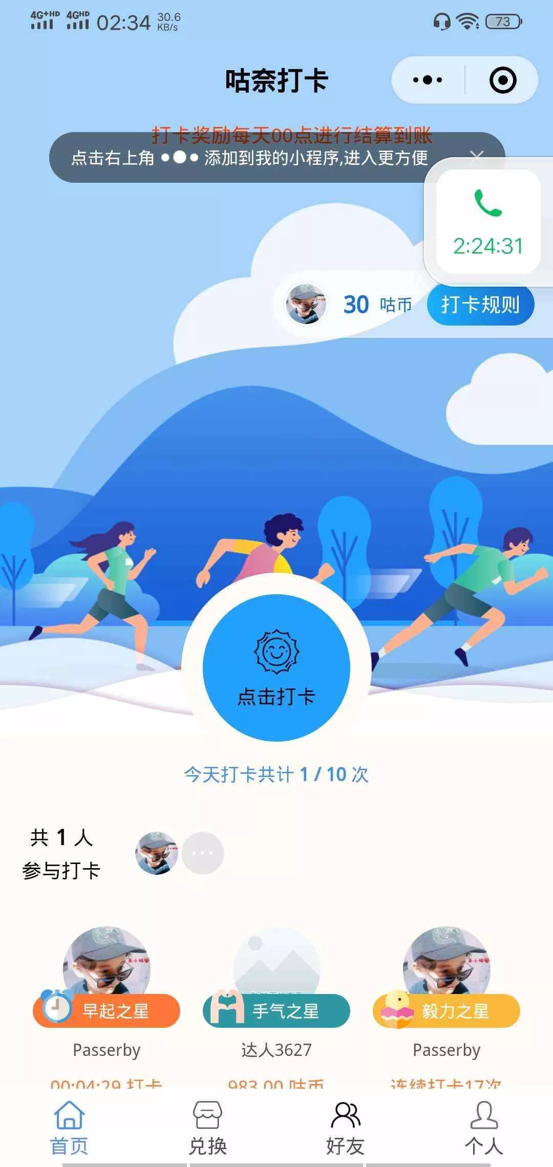 微信小程序 365早起王者打卡二开最新版 全开源 - 轻创社