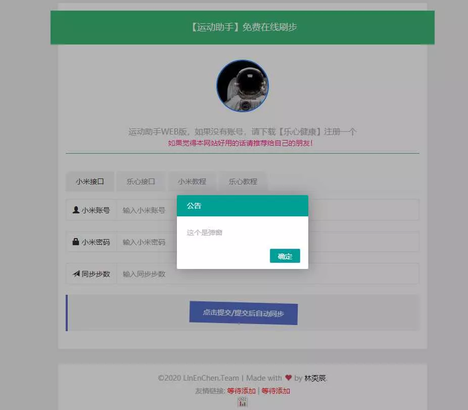 最新运动刷步数网php源码 - 轻创社