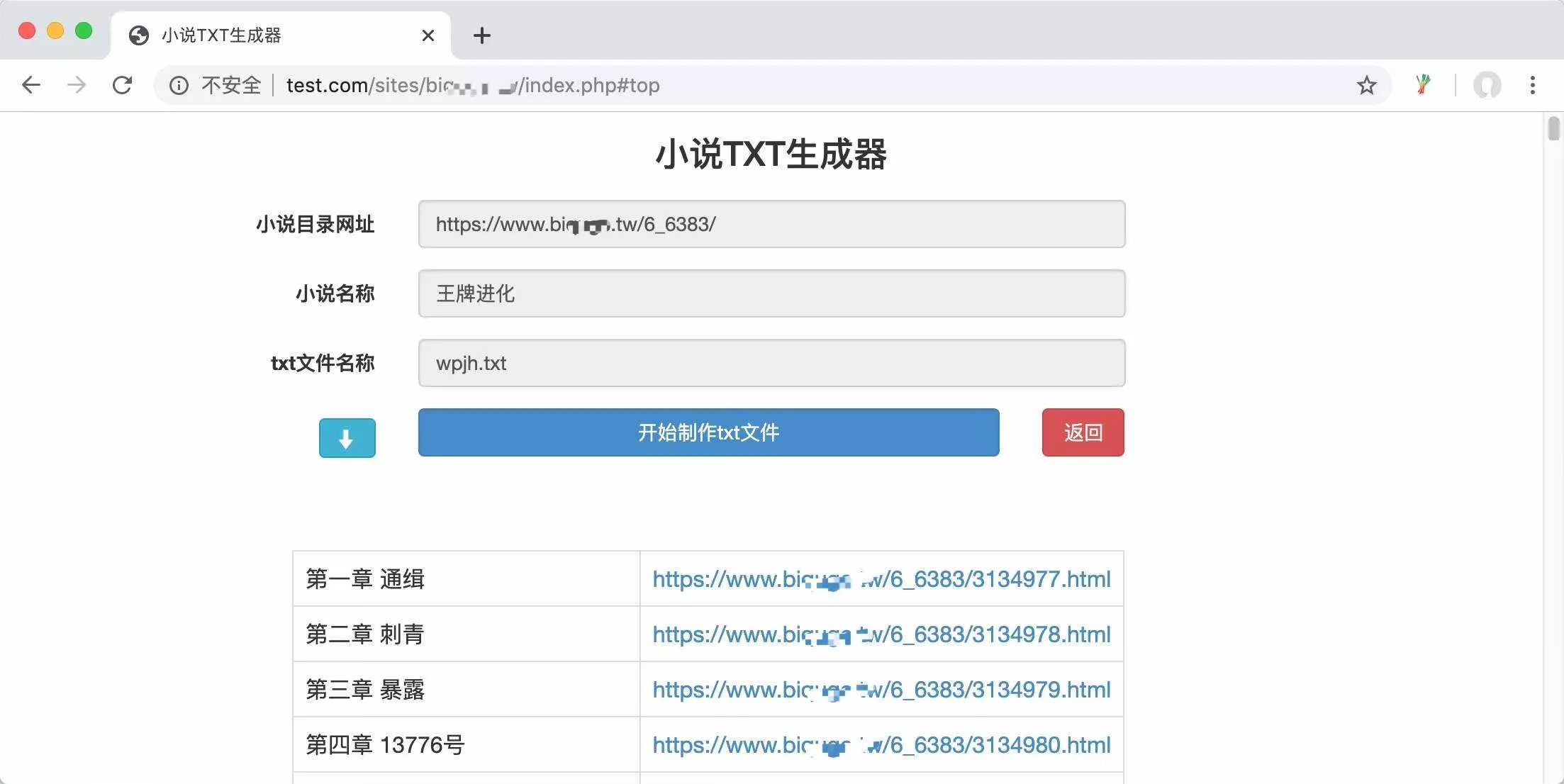 PHP在线小说txt生成器源码 - 轻创社
