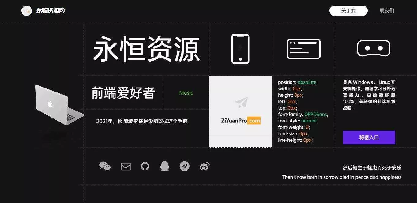 超酷黑色风格个人引导页源码 - 轻创社