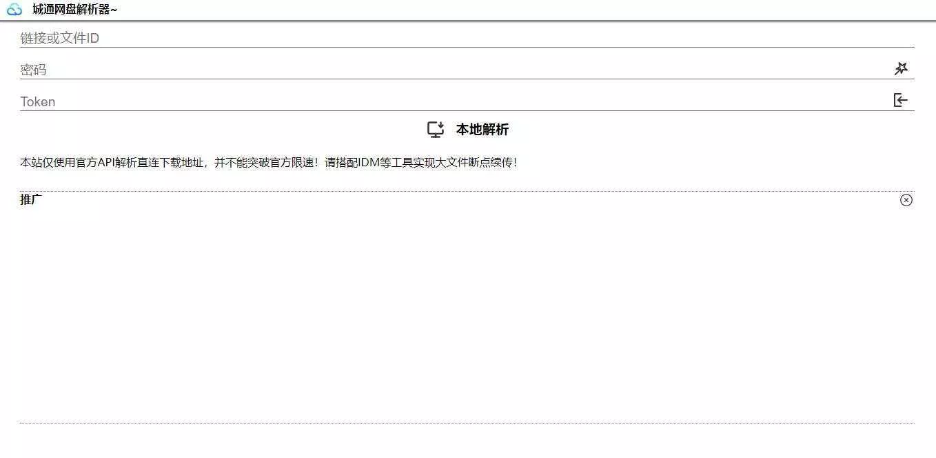图片[2] - 获取城通网盘一次性直连地址V2.0 诚通网盘解析下载 - 轻创社
