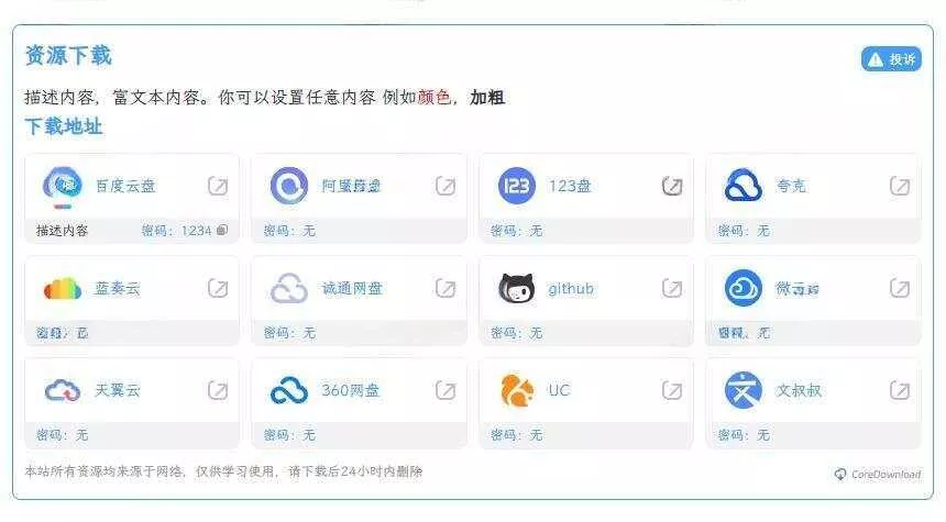 WordPress插件文章下载增强CoreDownload v1.0.4 - 轻创社
