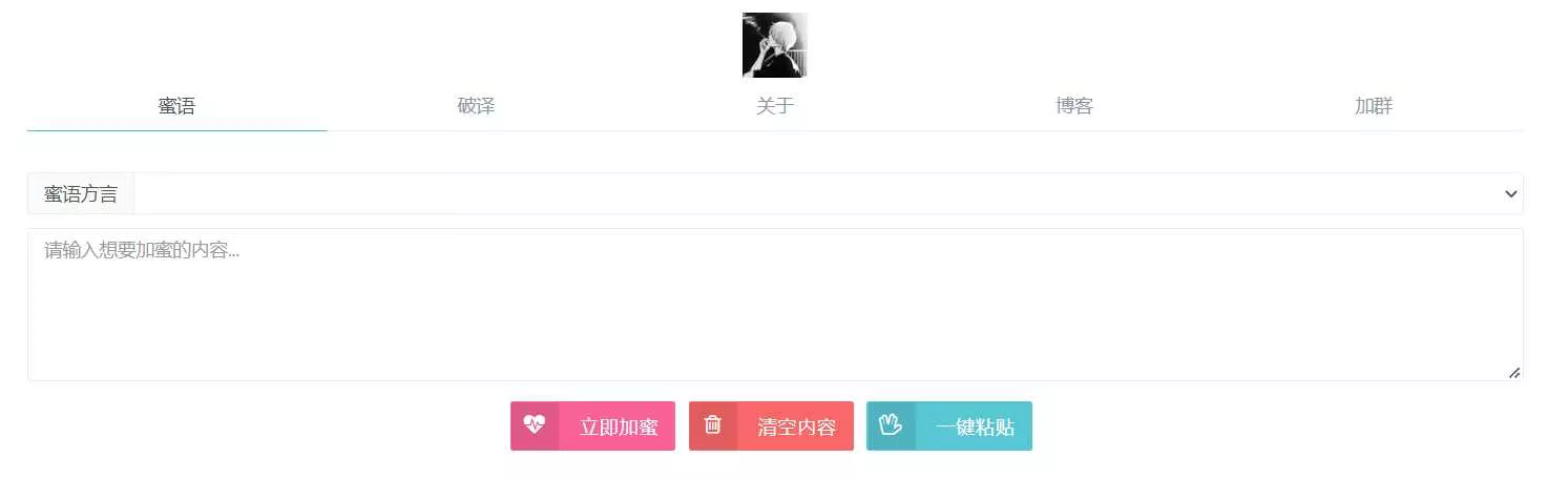 悄悄话加密破解 旭音蜜语星球 源码分享 - 轻创社