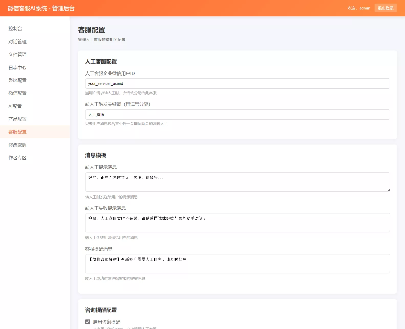 2026最新微信在线AI客服系统源码 2026最新微信在线AI客服系统源码