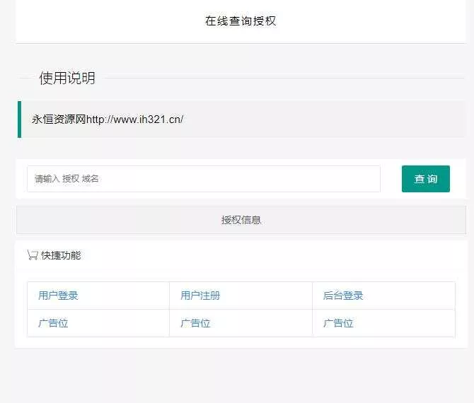 贝塔网站自助授权系统源码 1.1版 - 轻创社