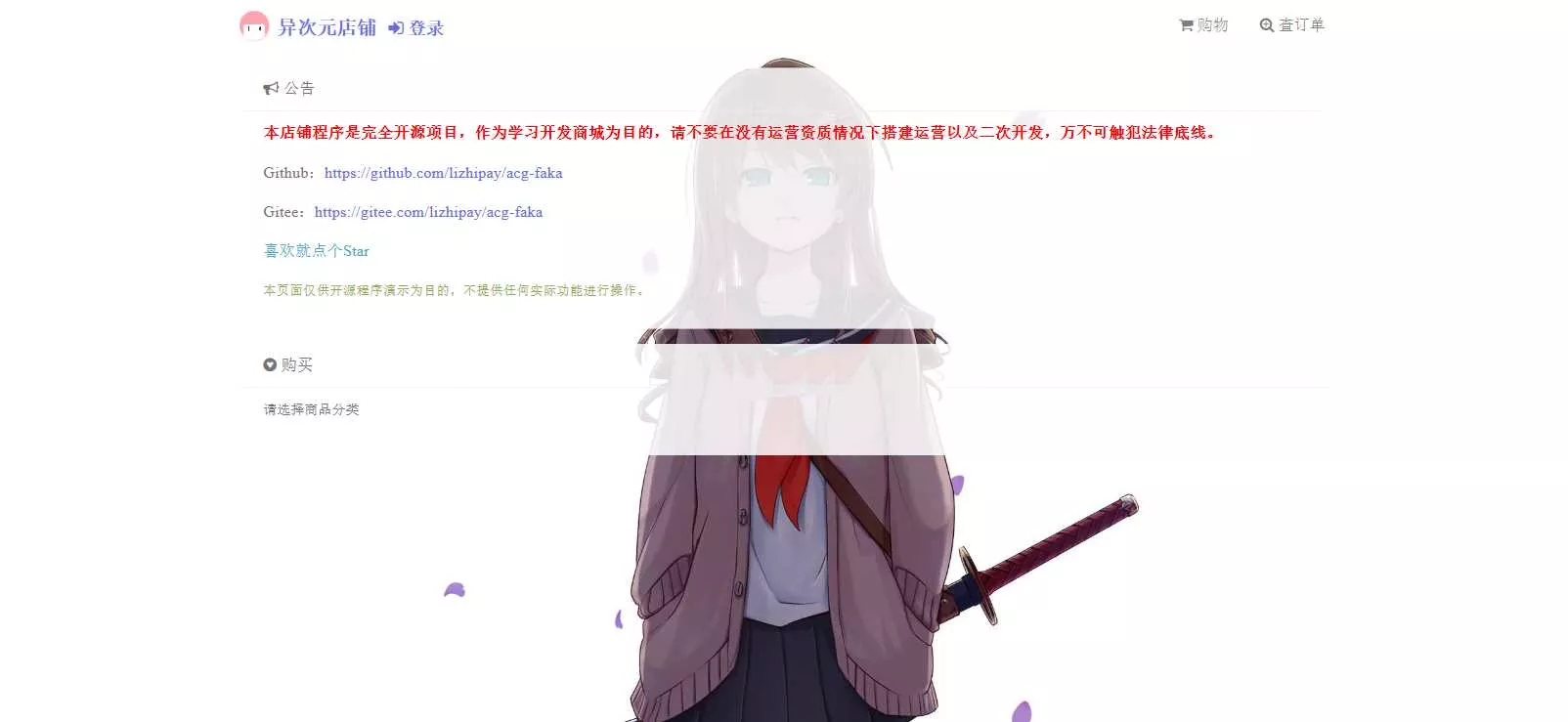 新版二次元Acg荔枝发卡 - 轻创社