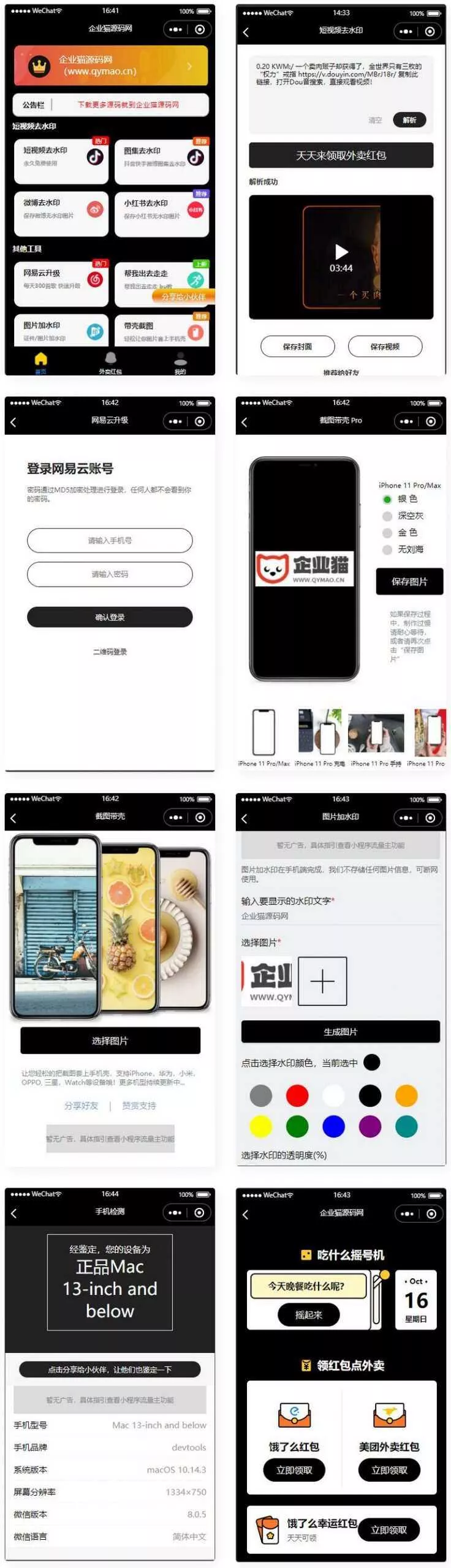 简约黑色多功能去水印外卖流量主小程序 - 轻创社