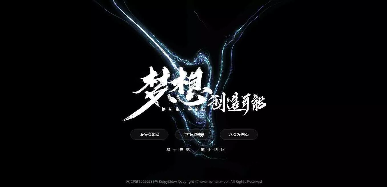 炫酷黑色系北漂鱼引导页源码 - 轻创社