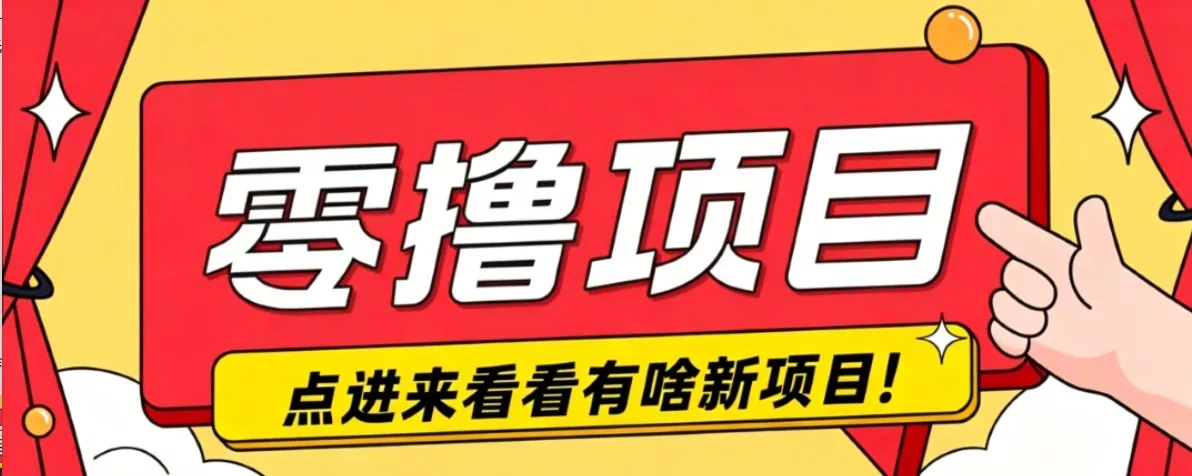 很简单的一个零撸项目，B站小红书发布二次元动漫风格视频，20个赞10元收益最高4000元 - 轻创社