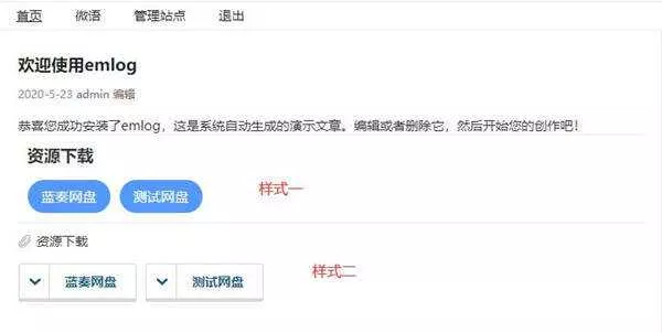 图片[2] - Emlog晗枫下载插件专业版 - 轻创社