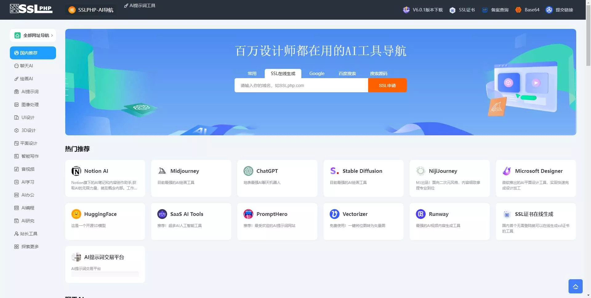 ai网址导航V6.0.1最新版本 简化安装之前的版本安装太复杂 - 轻创社
