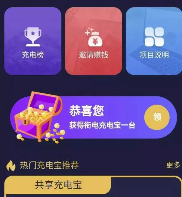 花钱的街电共享充电宝源码 - 轻创社