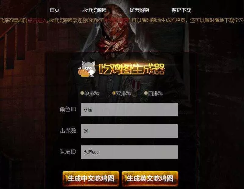 绝地求生吃鸡图生成器源码 - 轻创社