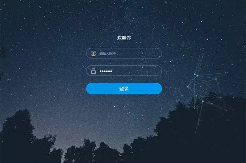 星空特效登录界面模板HTML模板源码 - 轻创社