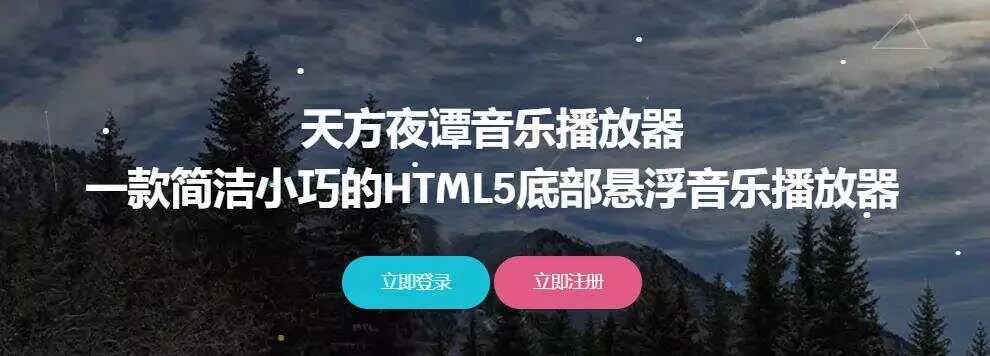 天方夜谭播放器V1.1(已更新) - 轻创社