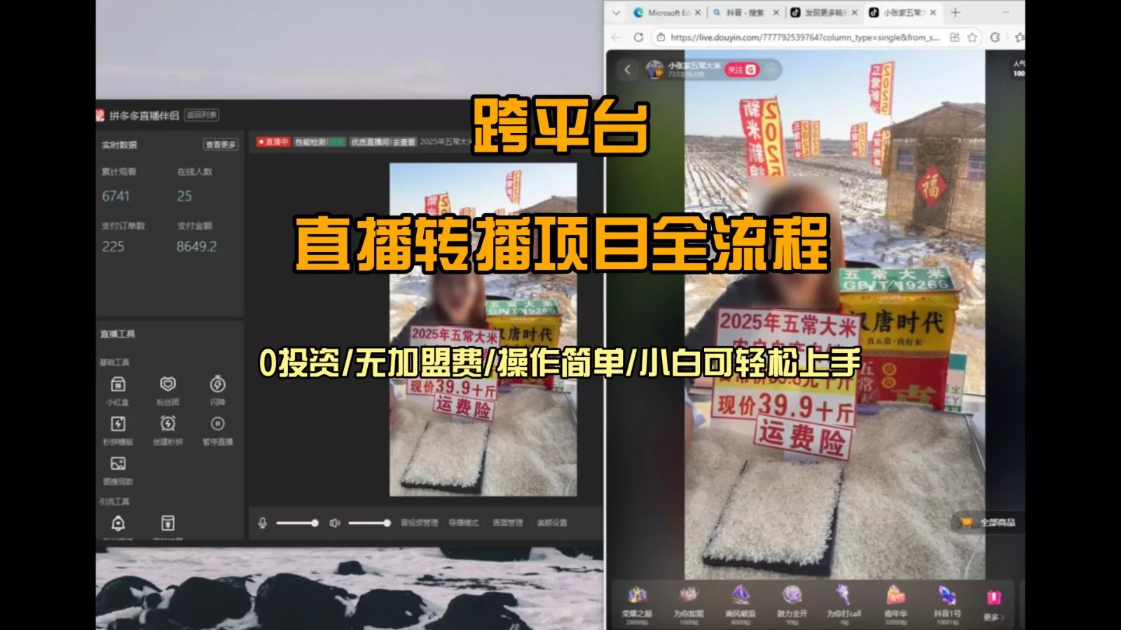直播转播 每天每台电脑200+ 操作简单每天几分钟 小白两天上手 - 轻创社