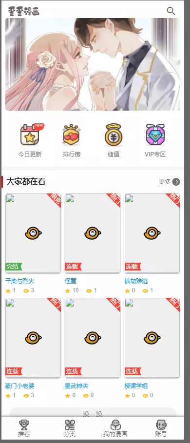 图片[3] - 2019柒上网络小说漫画系统3.0双模板自由切换内置采集上线可运营WAP微信在线漫画系统 - 轻创社