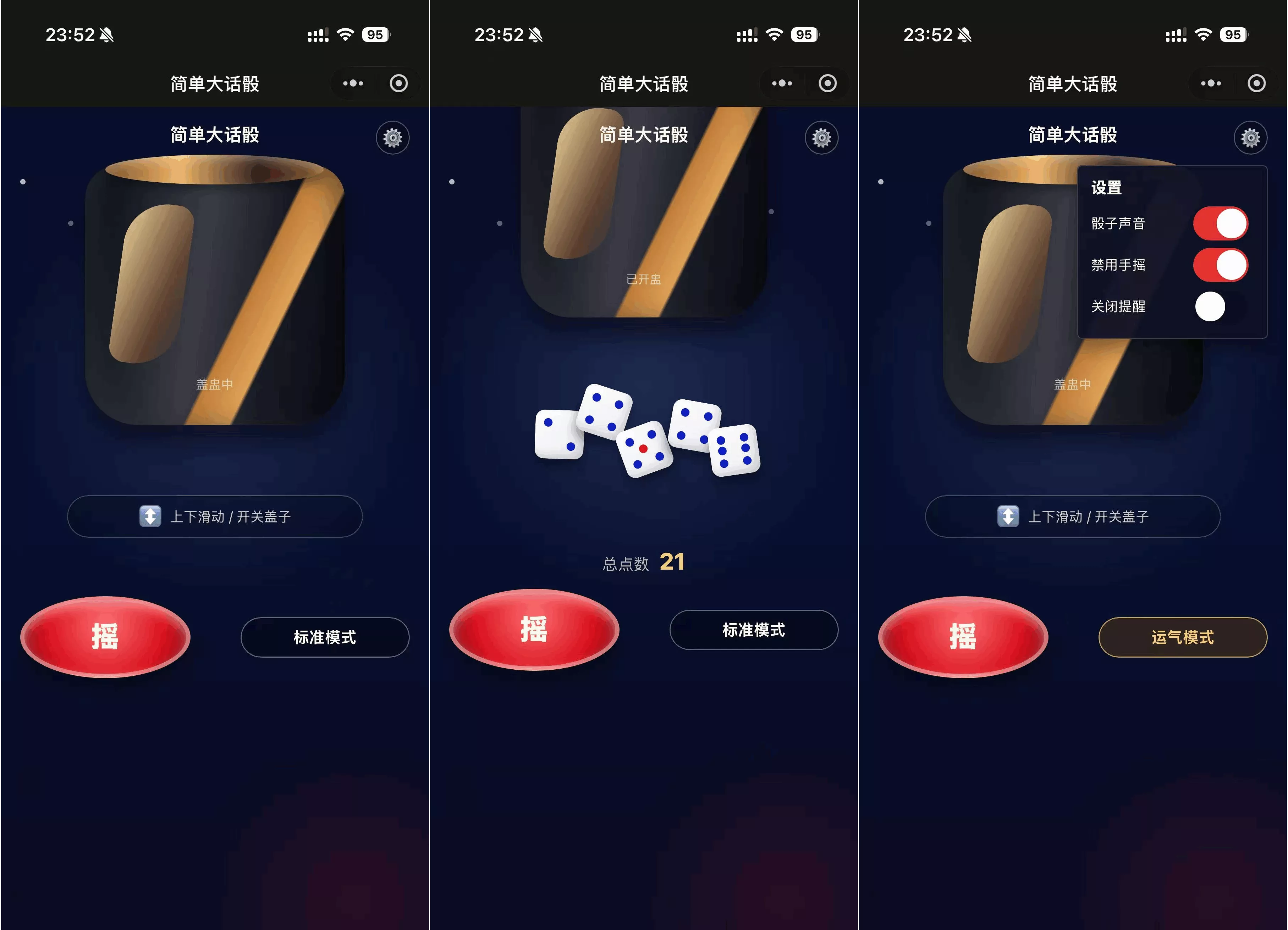 简单大话筛微信小程序游戏源码 - 轻创社