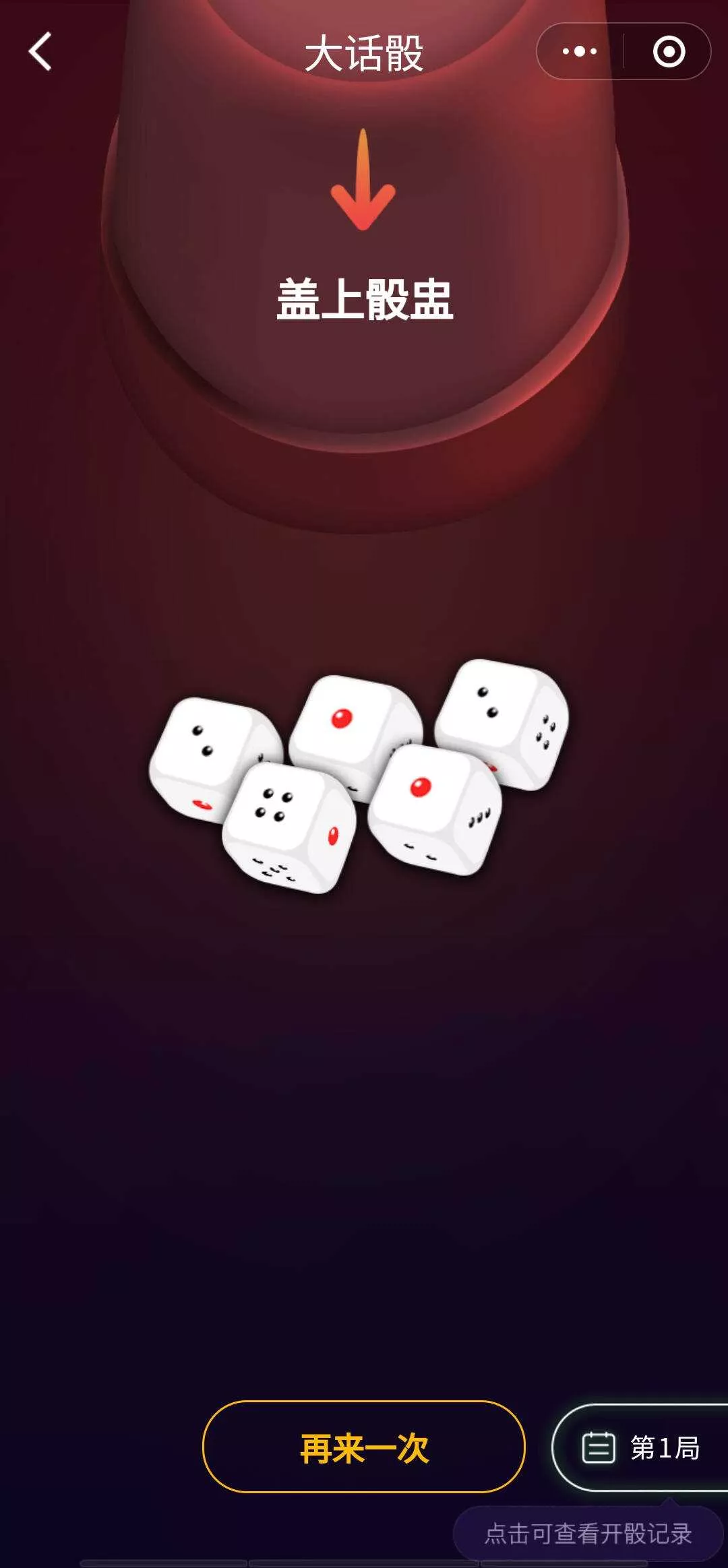 图片[2] - 酒桌小游戏喝酒小程序源码_带流量主 - 轻创社