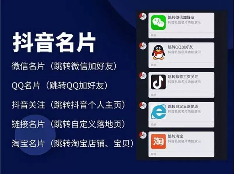 抖音私信名片小程序 抖音消息卡片 抖音跳转微信 链接跳转引流技术 - 轻创社
