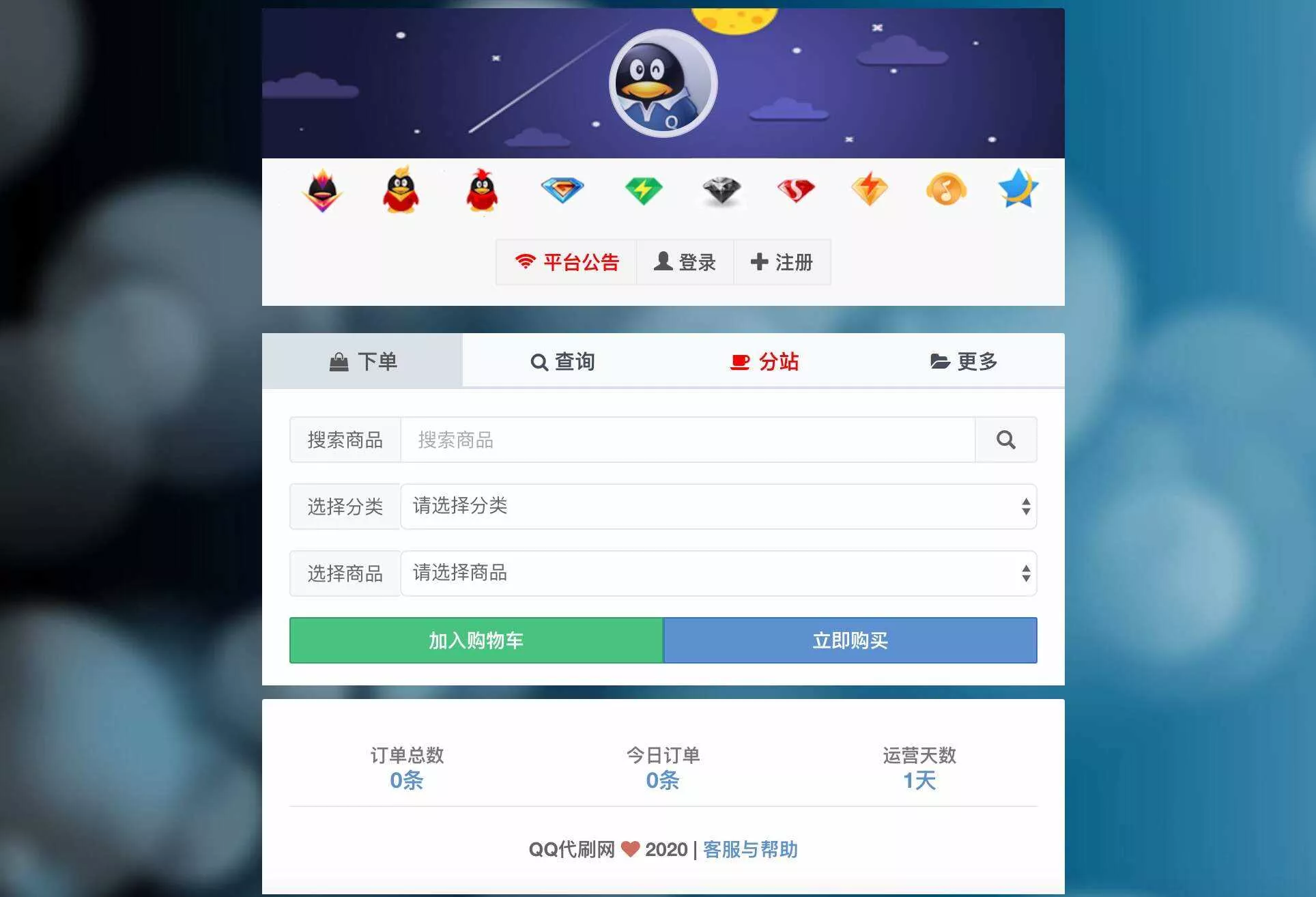 最新彩虹代刷6.0破解版源码 - 轻创社