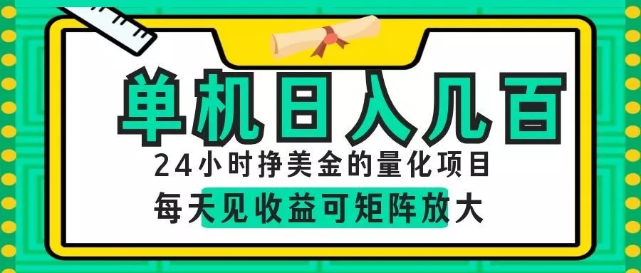 AI软件自动量化项目，1天收入几十美刀，懒人的美金项目！ - 轻创社