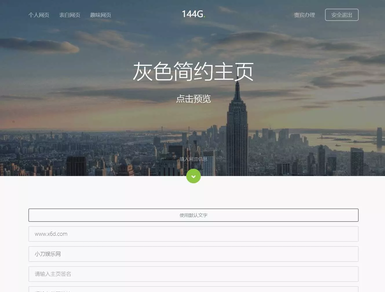 图片[3] - 144g网页生成v1.4修复版源码 - 轻创社