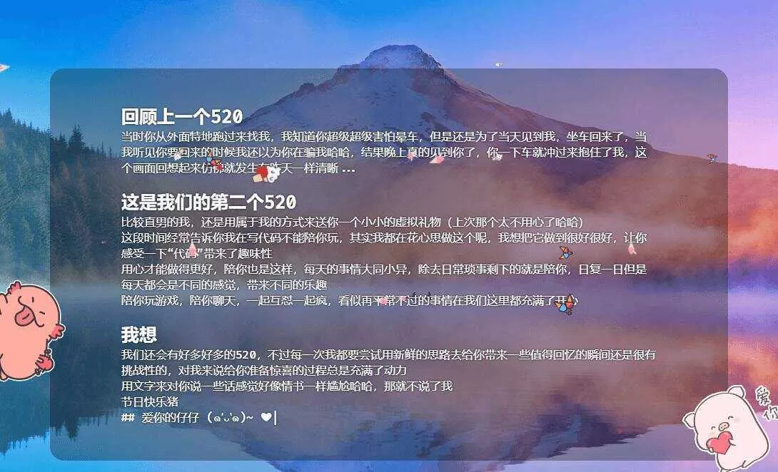 图片[4] - 520表白纪念自适应单页源码 - 轻创社