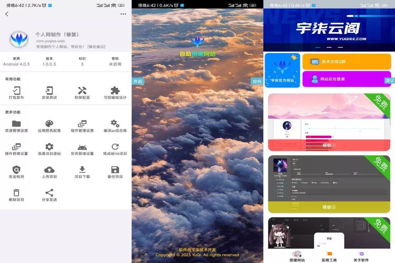 在线制作网页PHP源码+IAPPv3源码 - 轻创社
