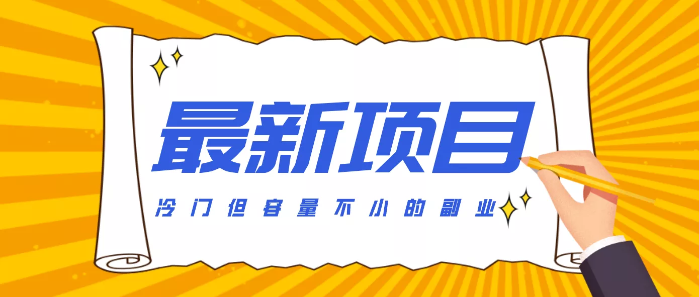 冷门但容量不小的副业,腾讯视频创作者分成计划,后期一天收益200-300 - 轻创社