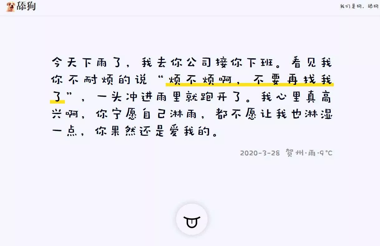 舔狗日记更新美化版源码 - 轻创社