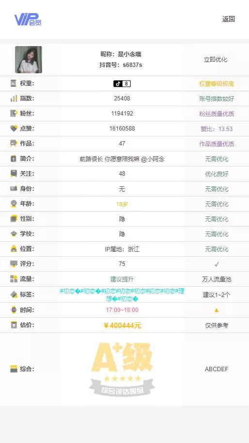 抖音权重查询源码+接口 - 轻创社
